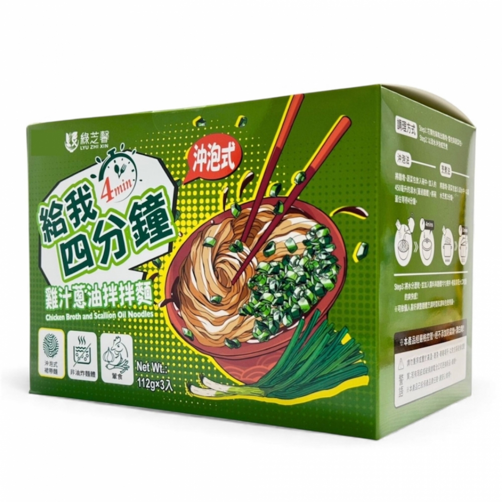 雞汁蔥油拌拌麵 (原味)